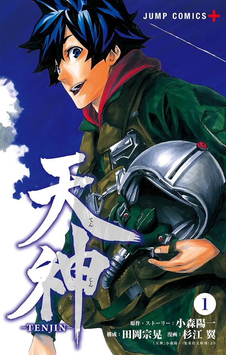 Sky Gods background