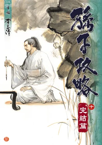 The Art of War - Sun Tzu background