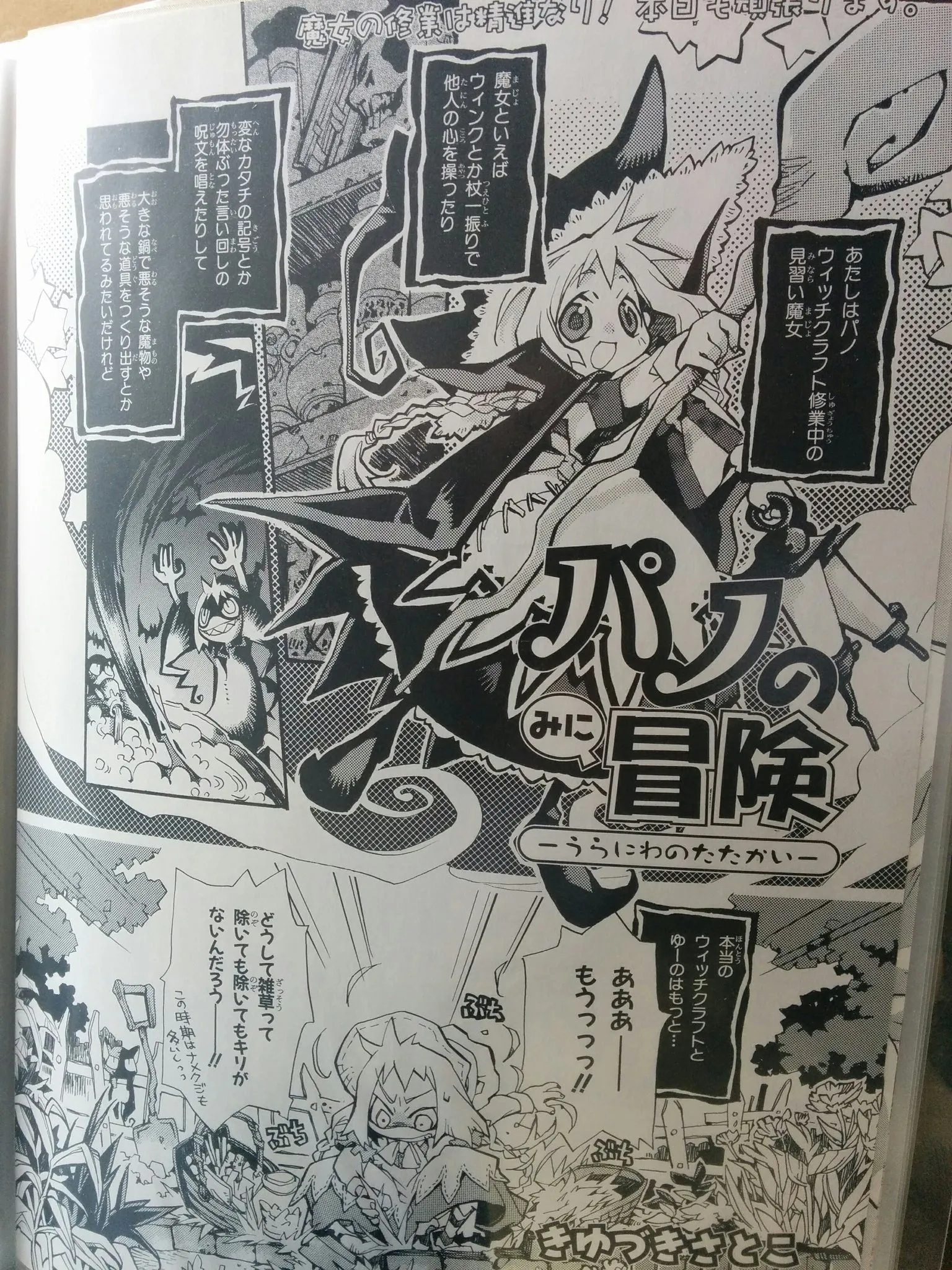 Pano's Adventure background