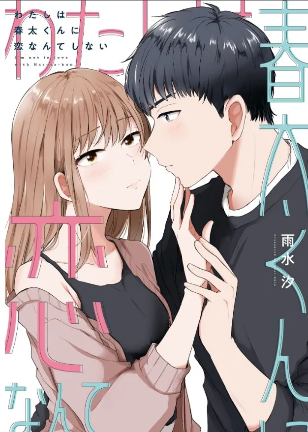 Watashi wa Haruta-kun ni Koi Nante Shinai background