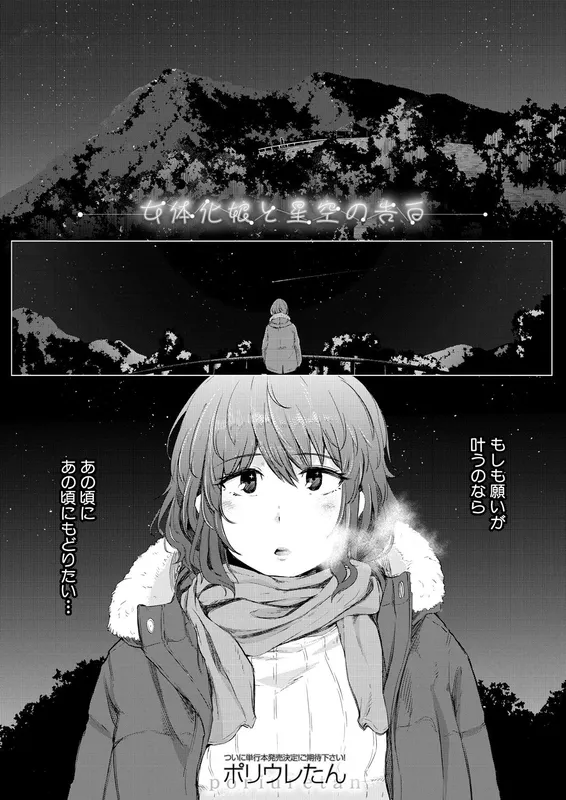 Nyotaikako to Hoshizora no Kokuhaku