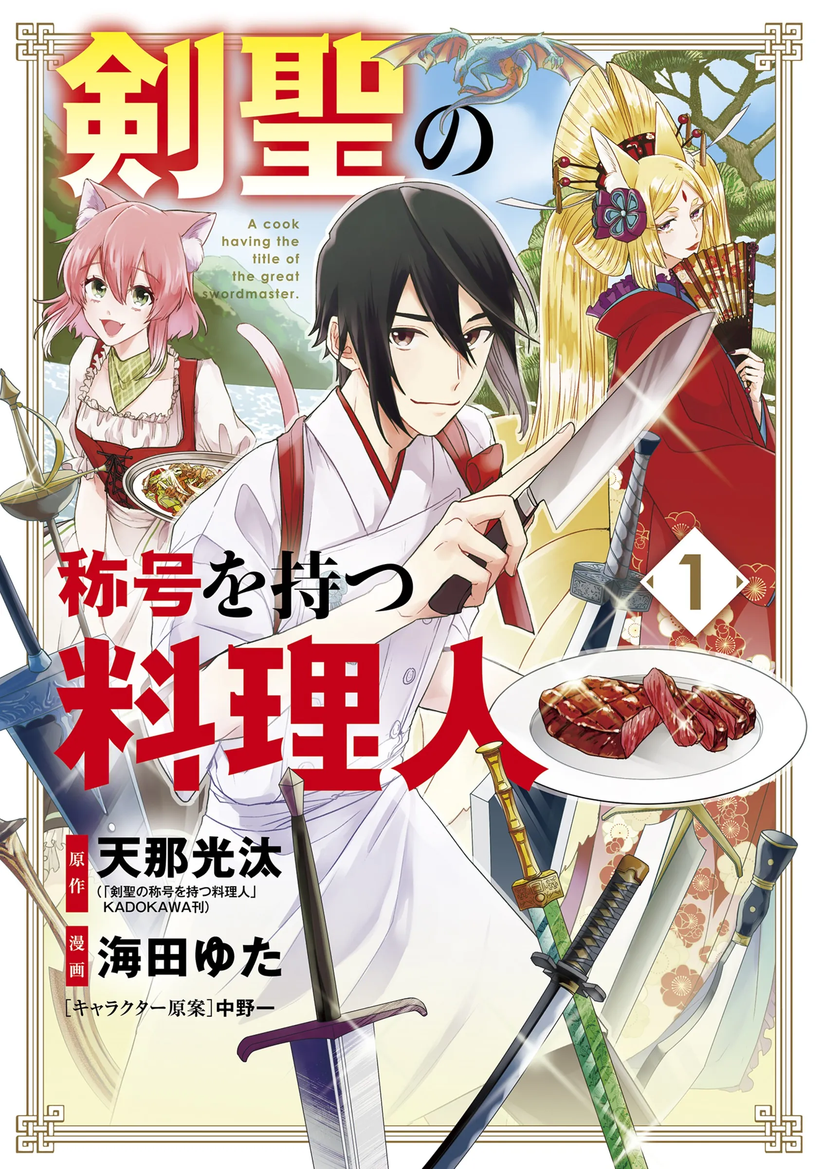 Kensei no Shougou wo Motsu Ryourinin background