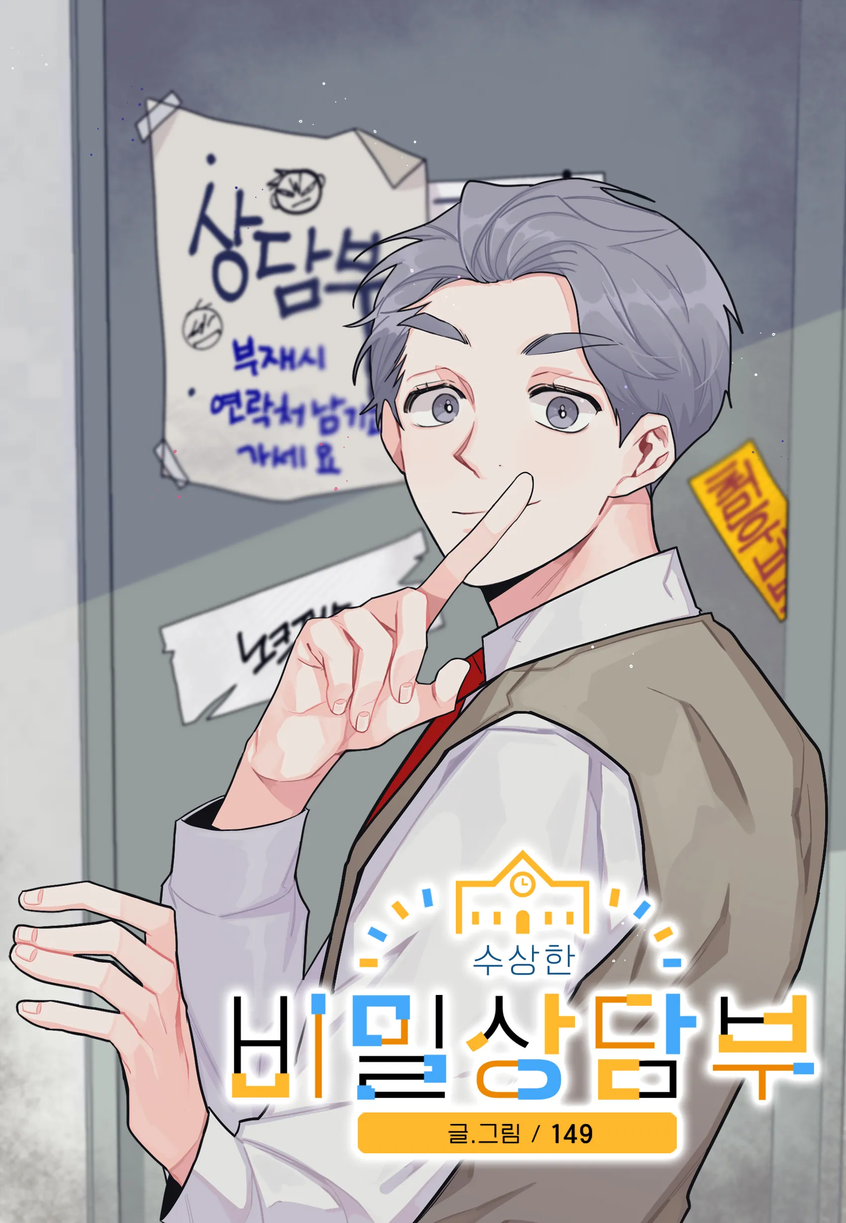 Suspicious Secret Counseling Unit background