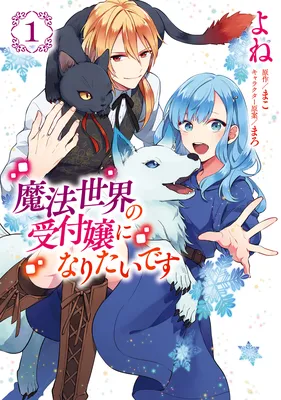 Mahou Sekai no Uketsukejou ni Naritai desu!