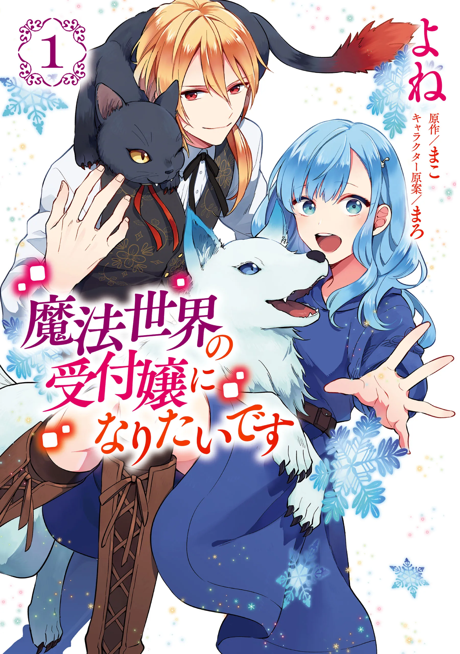 Mahou Sekai no Uketsukejou ni Naritai desu! background