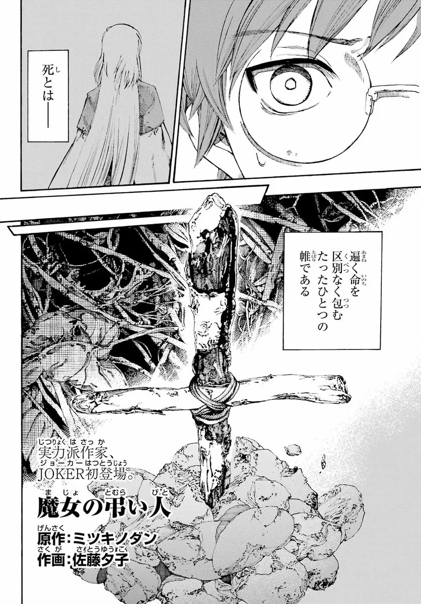Majo no Tomurai Bito background