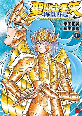 Saint Seiya: Rerise of Poseidon