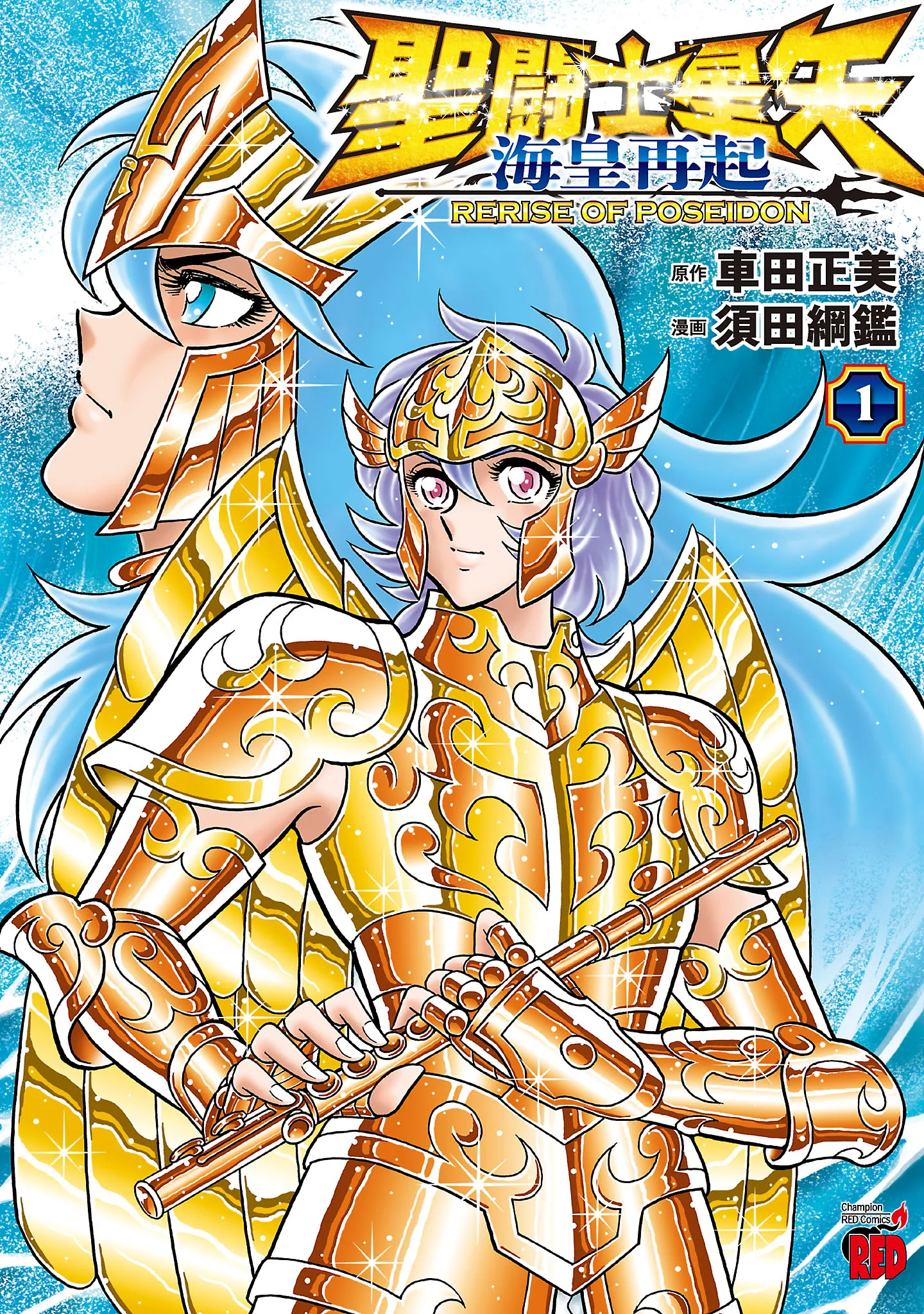 Saint Seiya: Rerise of Poseidon background