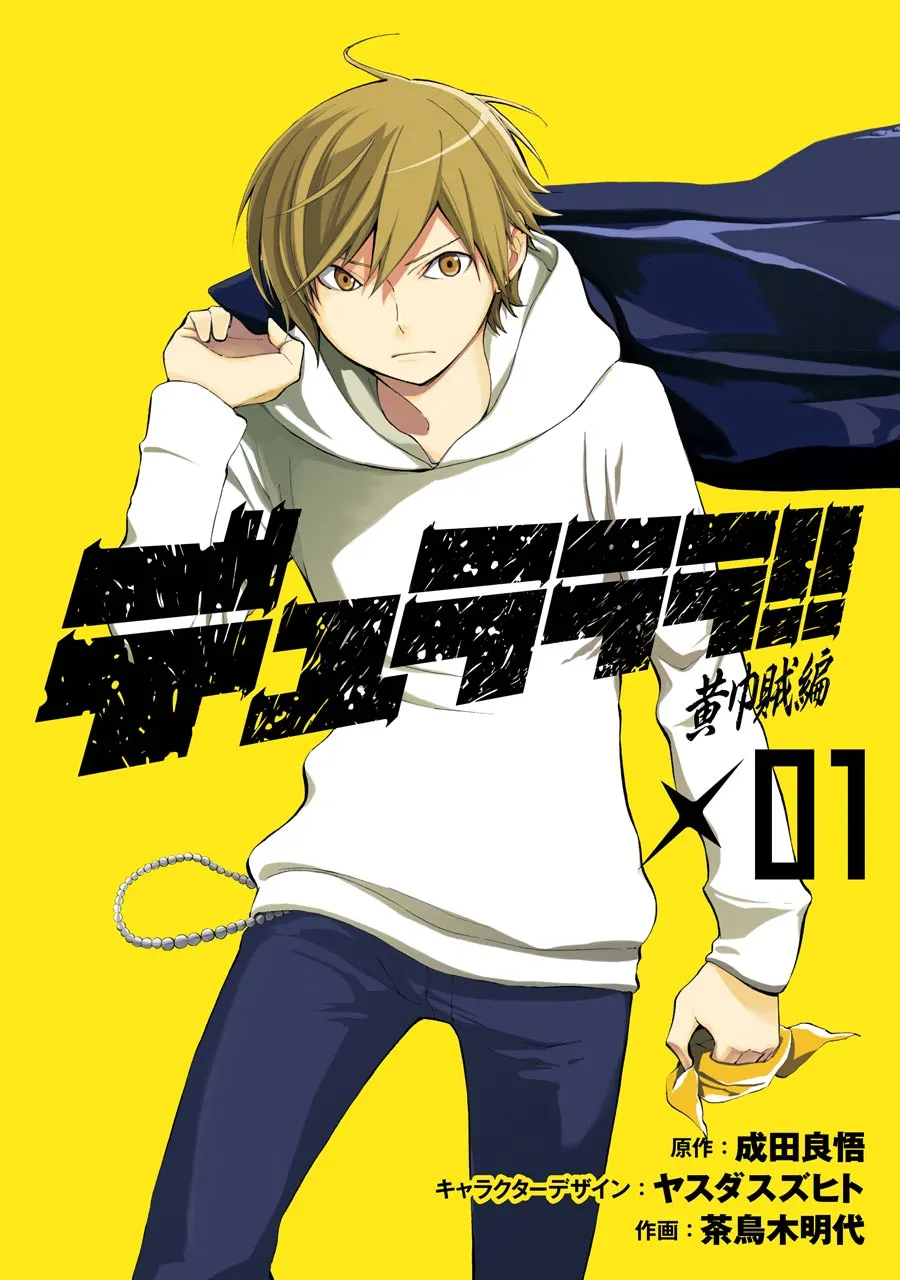 Durarara!! Koukinzoku-hen background
