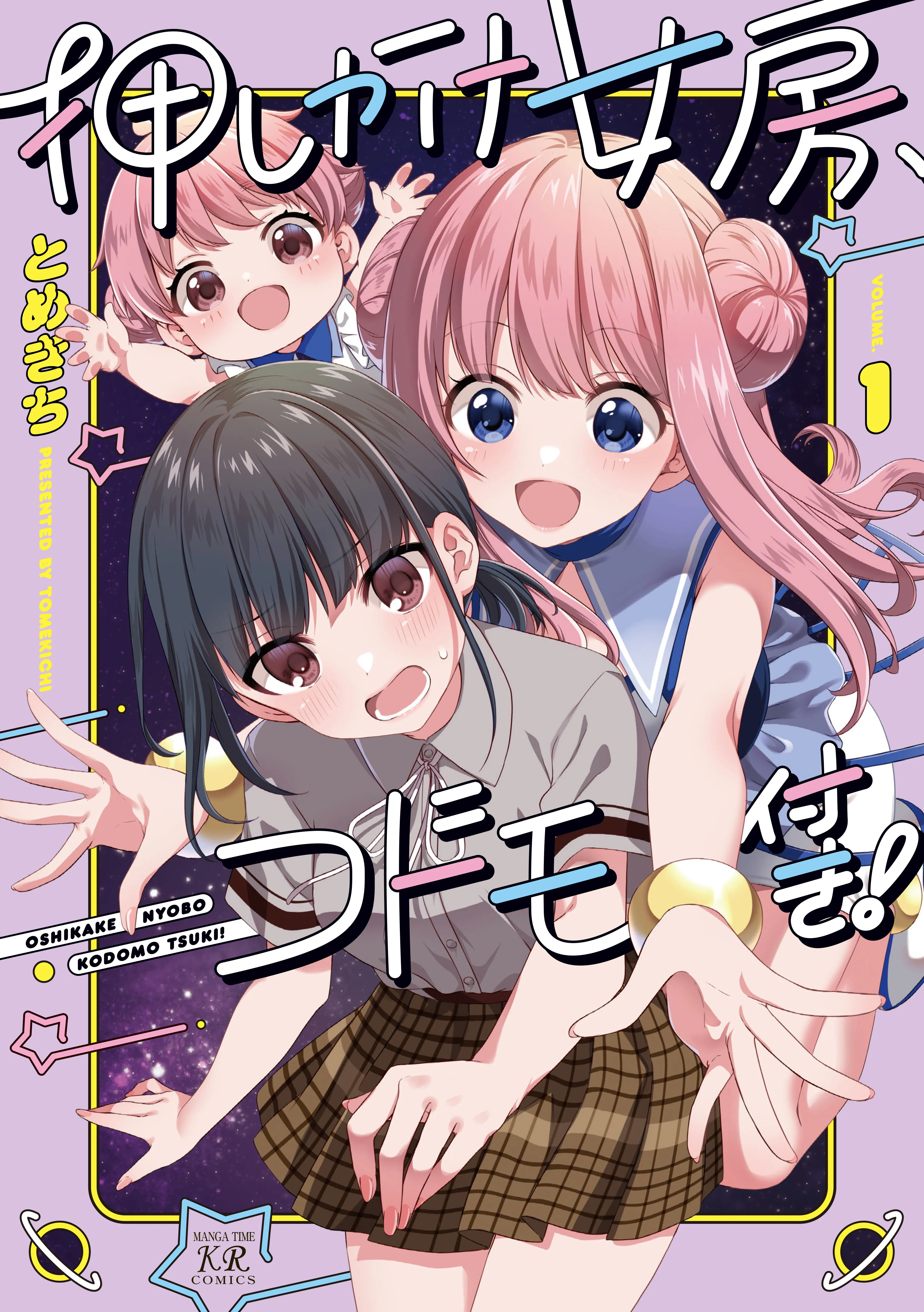 Oshikake Nyobo, Kodomo Tsuki! background