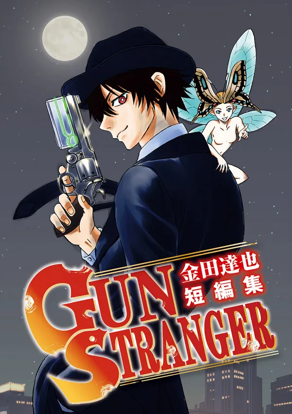 Tatsuya Kaneda Short Stories: GUN STRANGER background