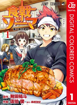 Food Wars!: Shokugeki no Soma (Official Colored)