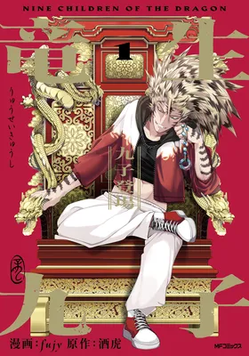 Ryuusei Kyuushi