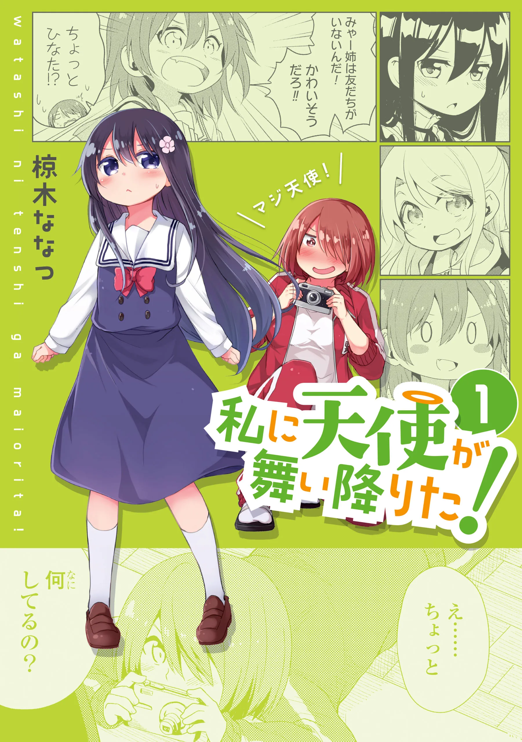 Watashi ni Tenshi ga Maiorita! background