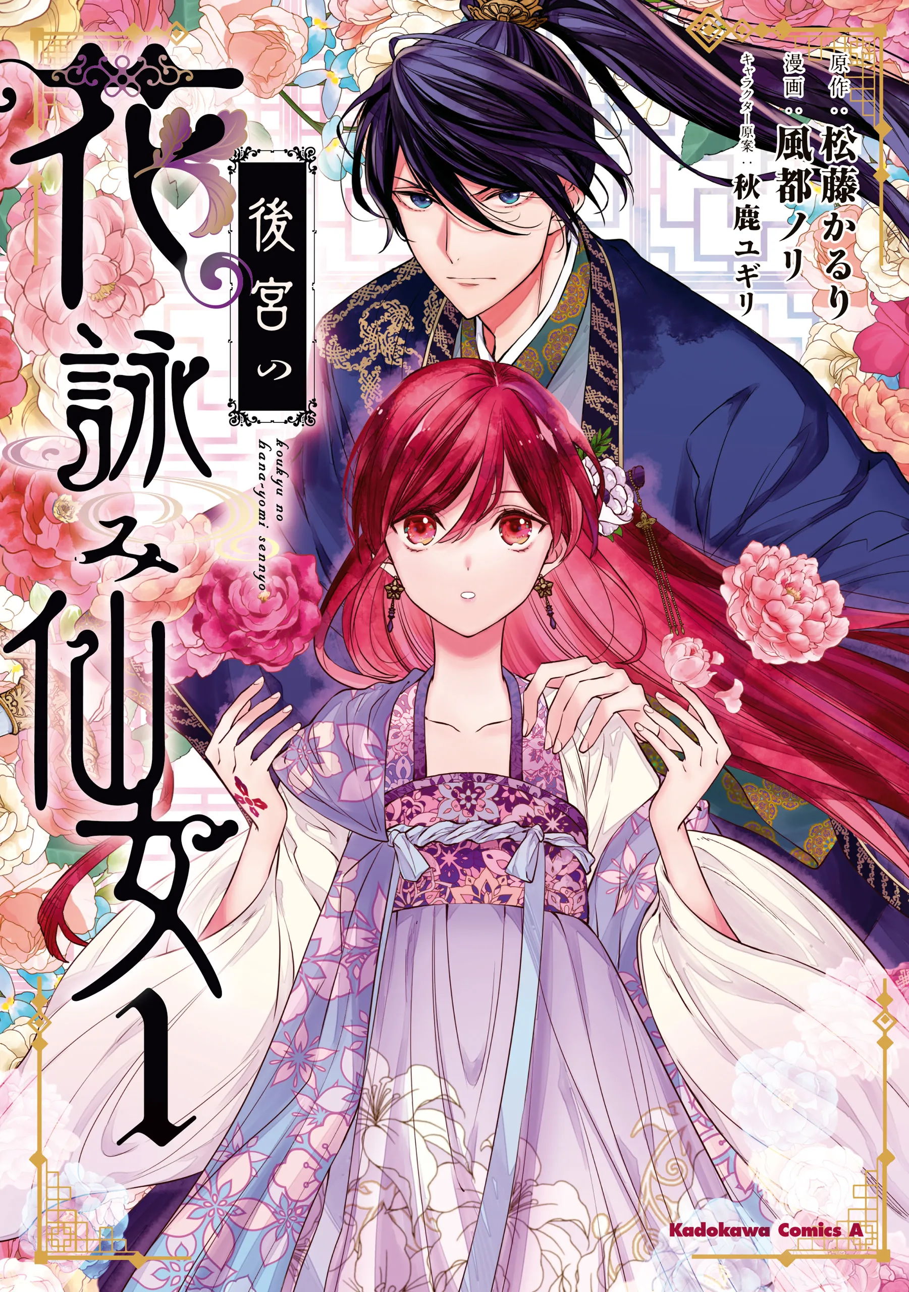Koukyuu no Hanayomi Sennyo background