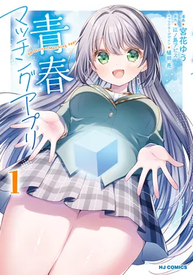 Seishun Matching Appli