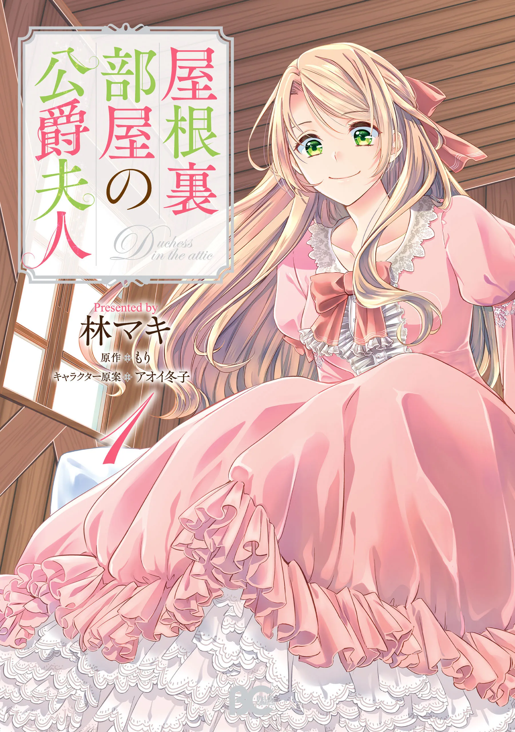 Yane Urabeya no Koushaku Fujin background