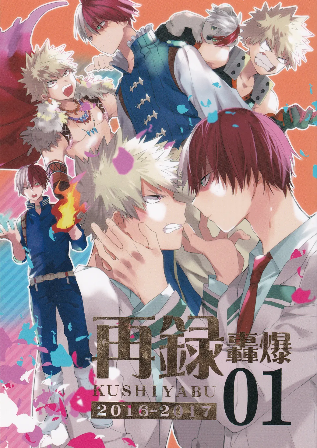 My Hero Academia - Sairoku TodoBaku (Doujinshi) background