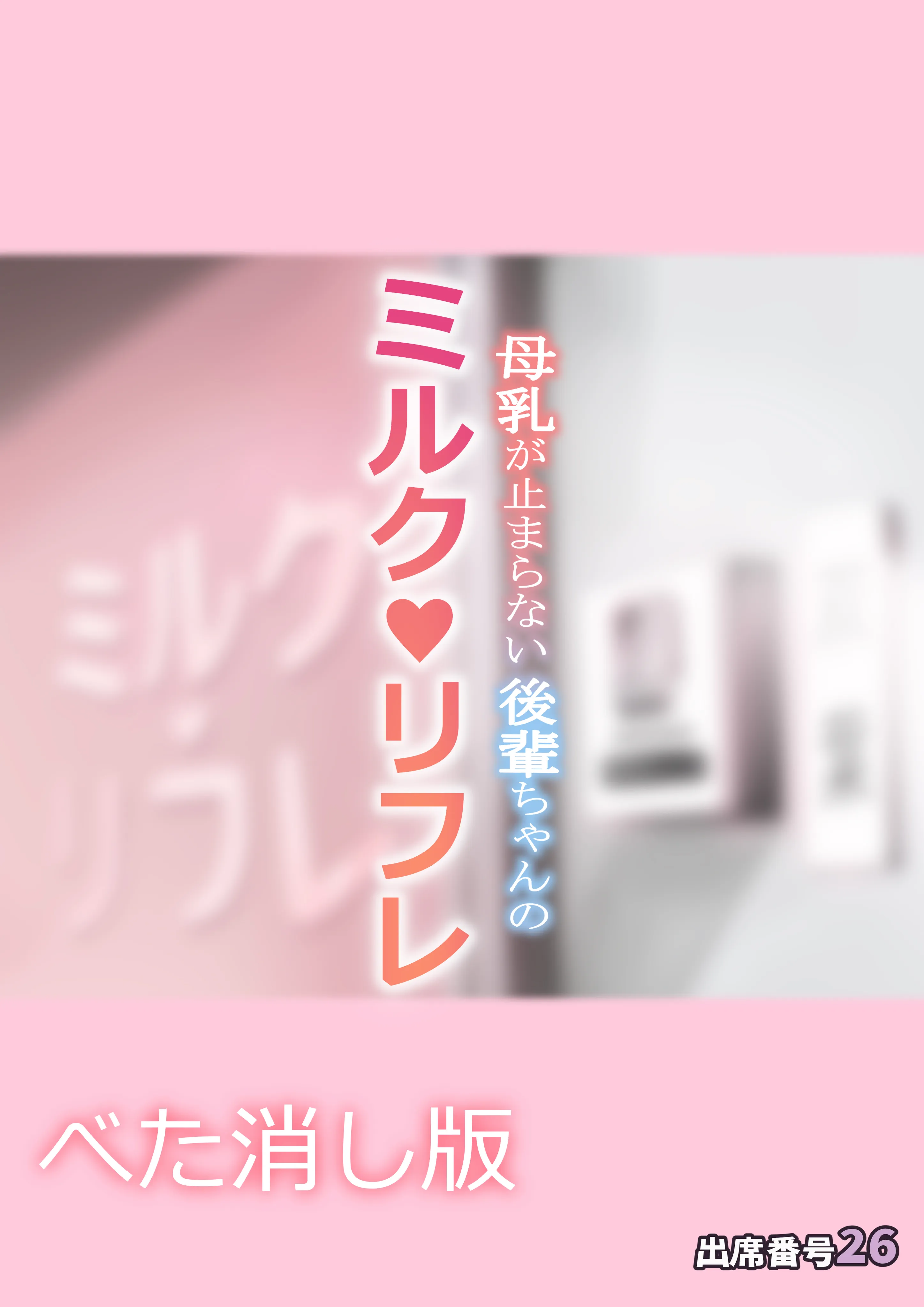 Bonyuu ga Tomaranai Kouhai-chan no Milk Refle background