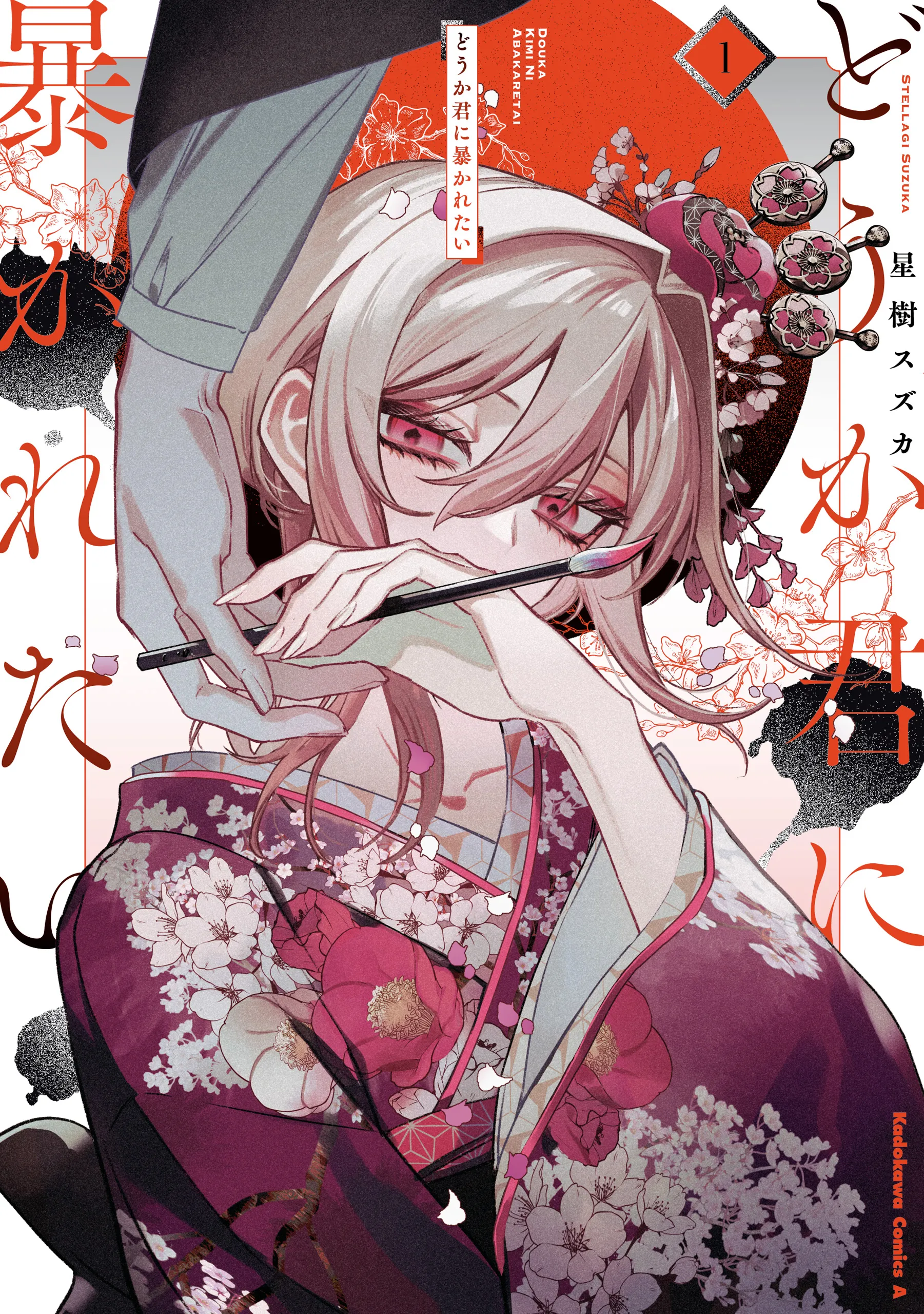 Doka Kimi ni Abakaretai background