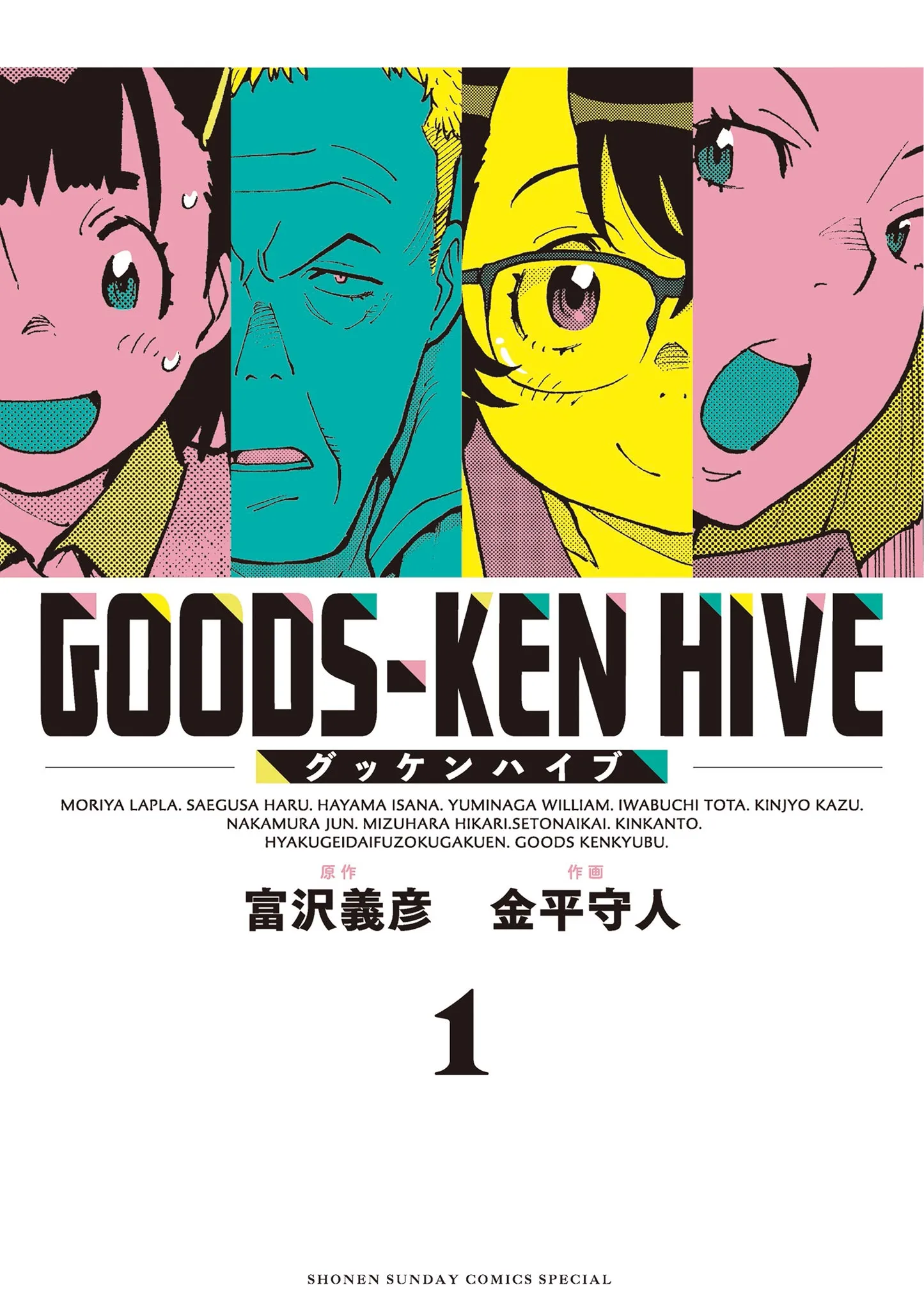 Goods-ken Hive background