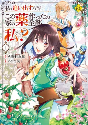 Watashi wo Oidasu no wa Ii desu kedo, Kono Ie no Kusuri Tsukutta no Zenbu Watashi desu yo?