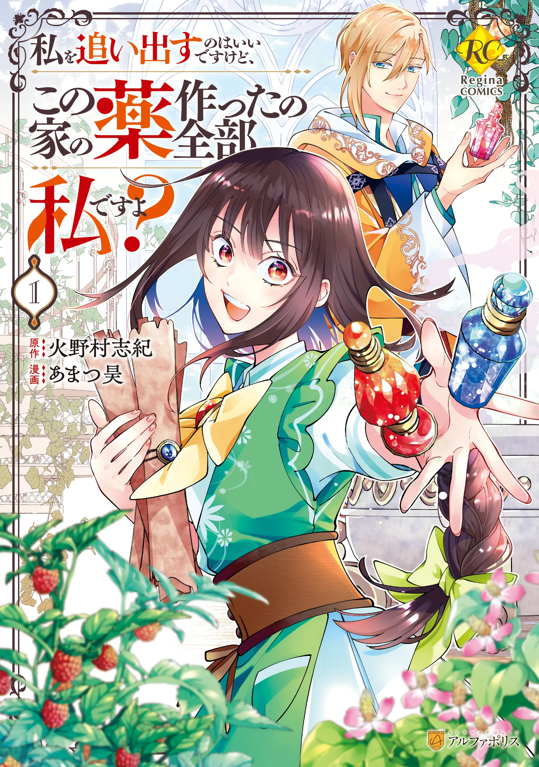Watashi wo Oidasu no wa Ii desu kedo, Kono Ie no Kusuri Tsukutta no Zenbu Watashi desu yo? background