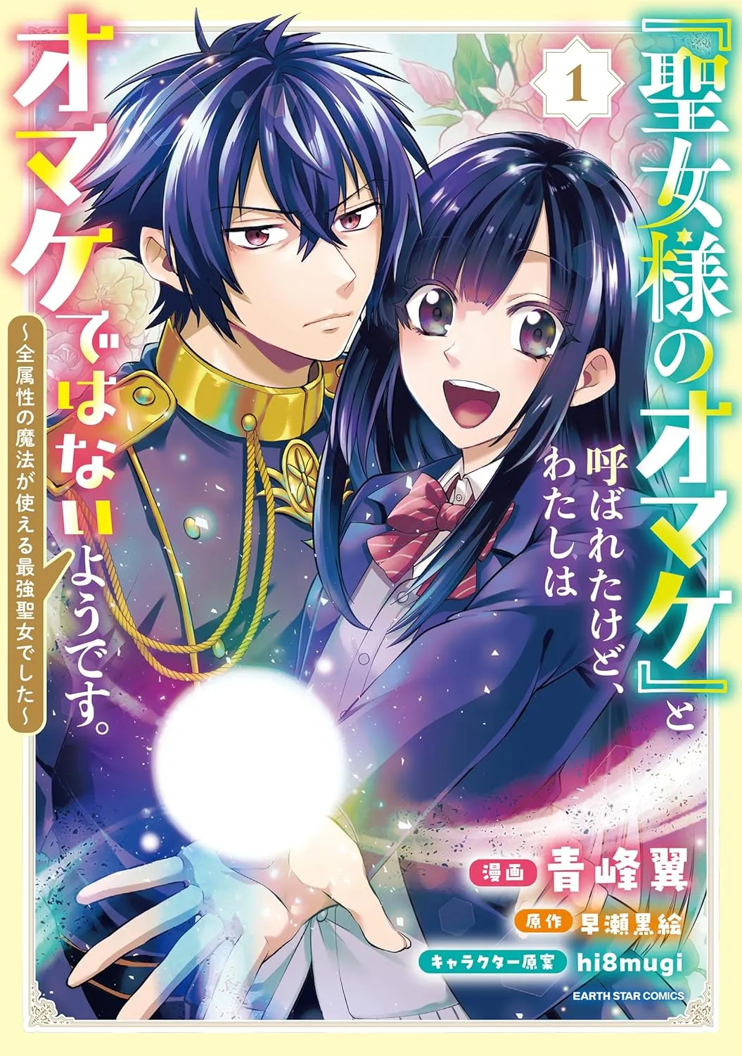 “Seijo-sama no Omake” to Yobareta kedo, Watashi wa Omake dewanai You desu. background