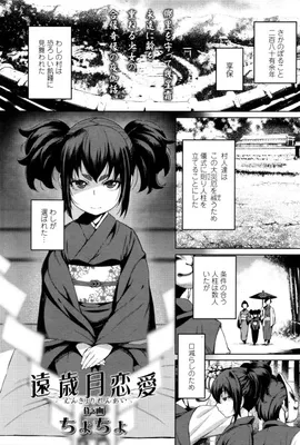 Enkyori Renai