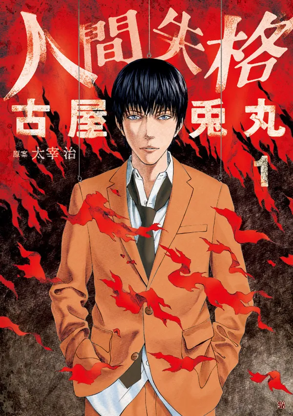 No Longer Human background