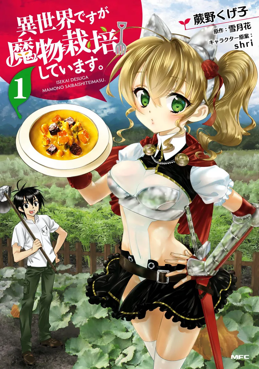 Isekai desu ga Mamono Saibai shiteimasu. background