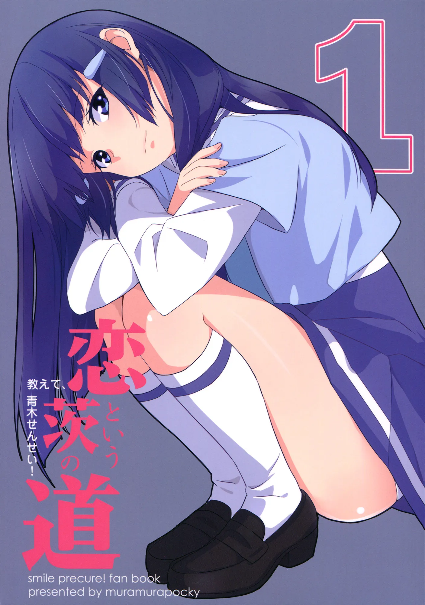Smile Precure! - Koi Toiu Ibara no Michi (Doujinshi) background