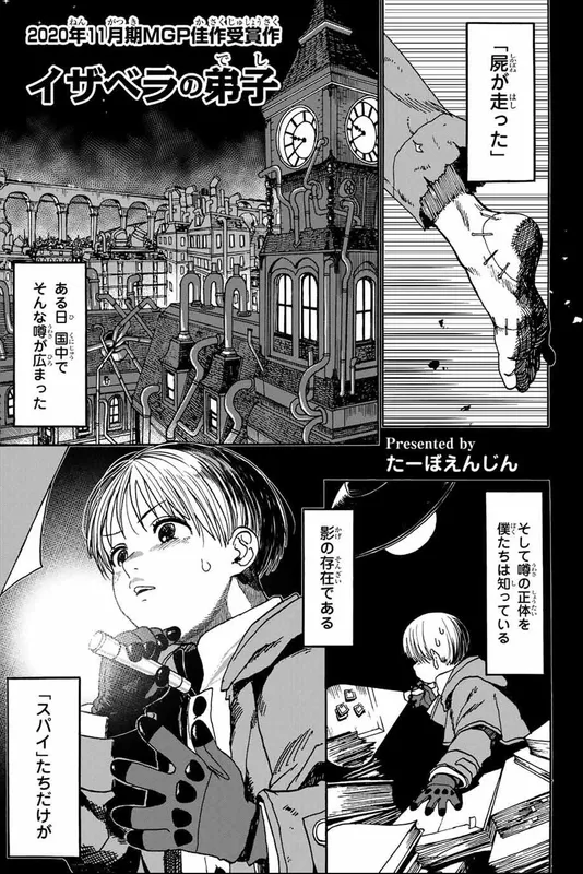 Isabella no Deshi