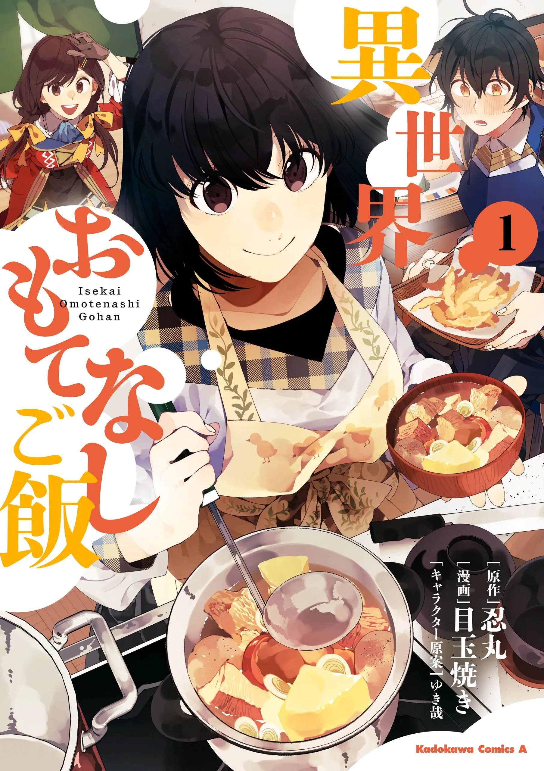 Isekai Omotenashi Gohan background