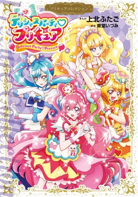 Delicious Party♡Pretty Cure