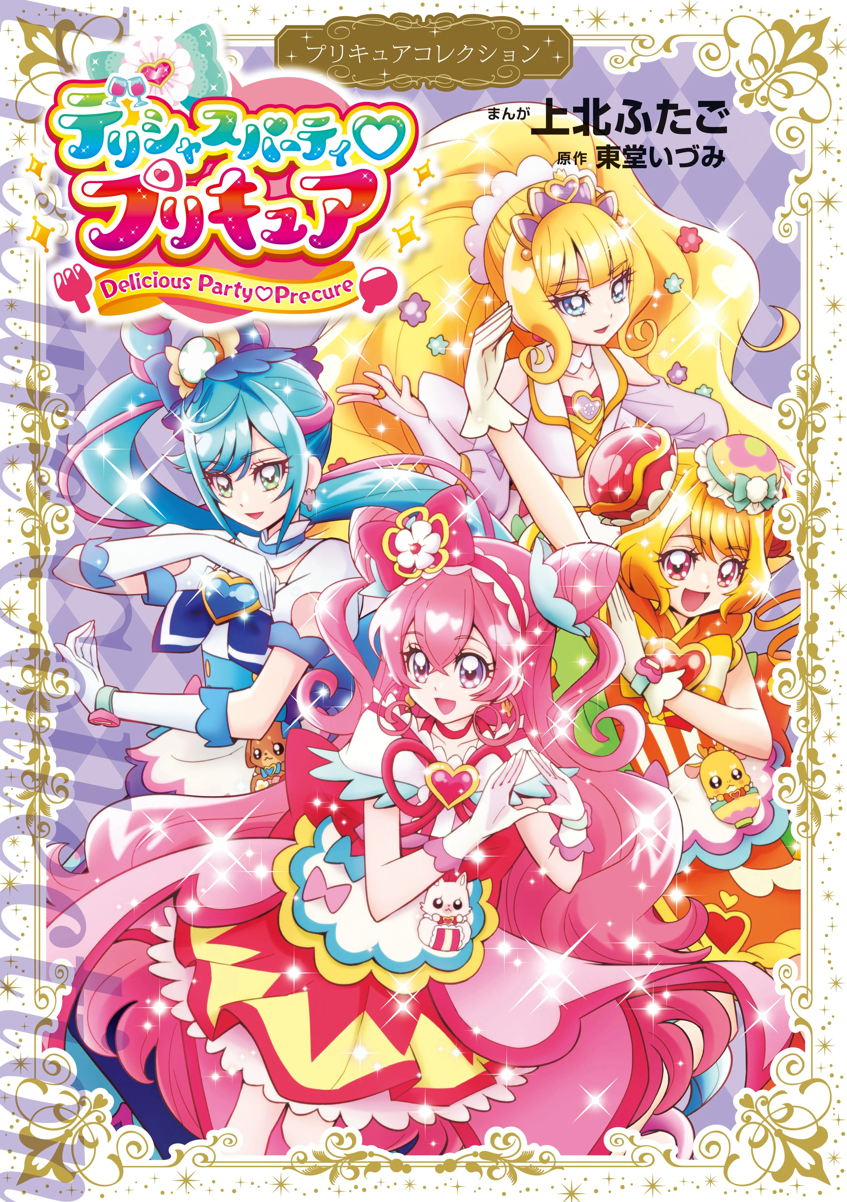 Delicious Party♡Pretty Cure background