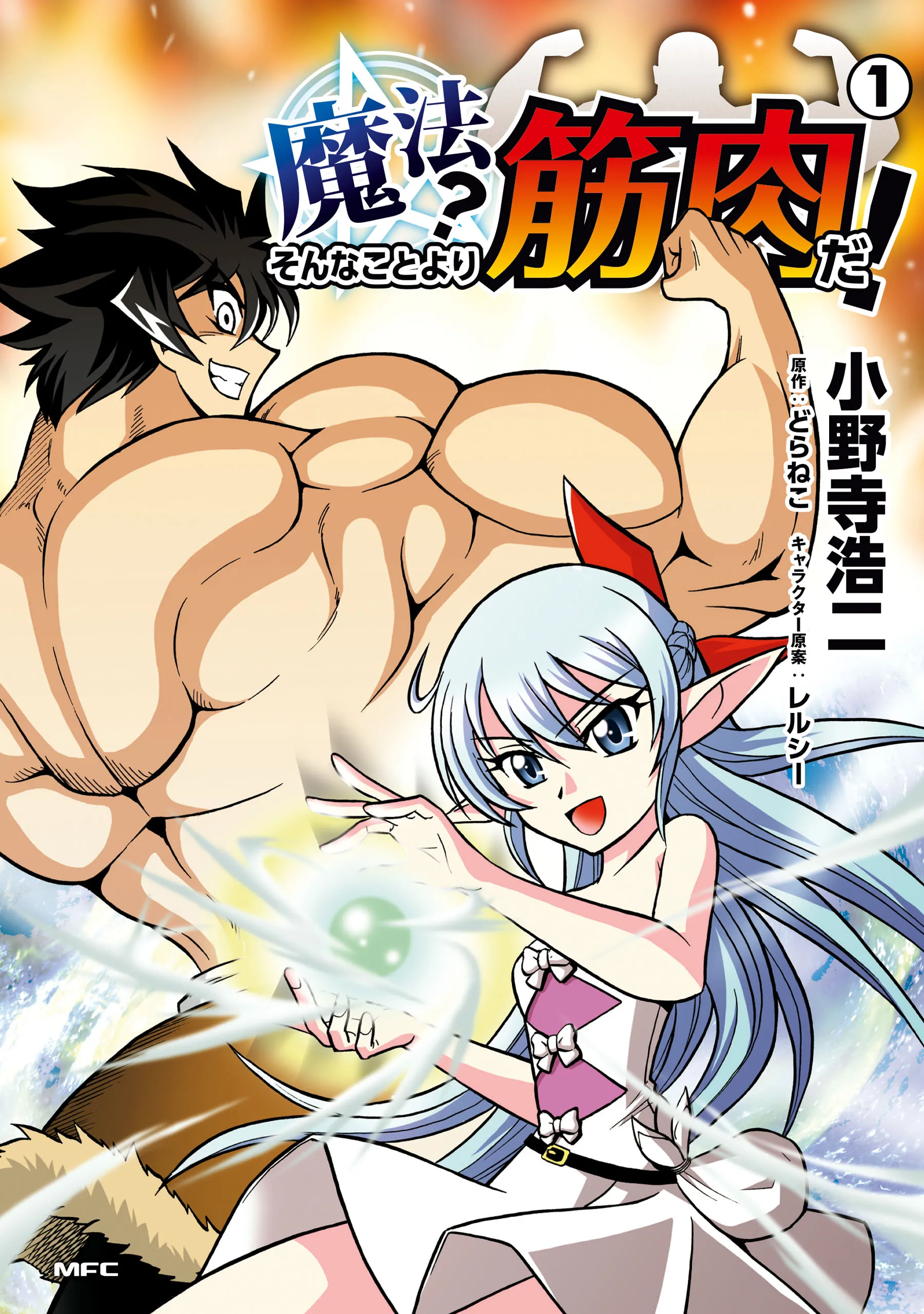 Mahou? Sonna Koto Yori Kinniku da! background