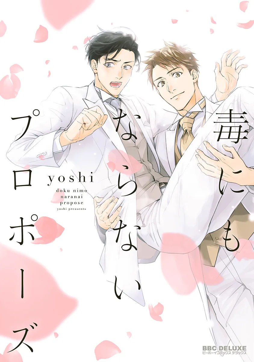 Doku ni mo Naranai Propose background