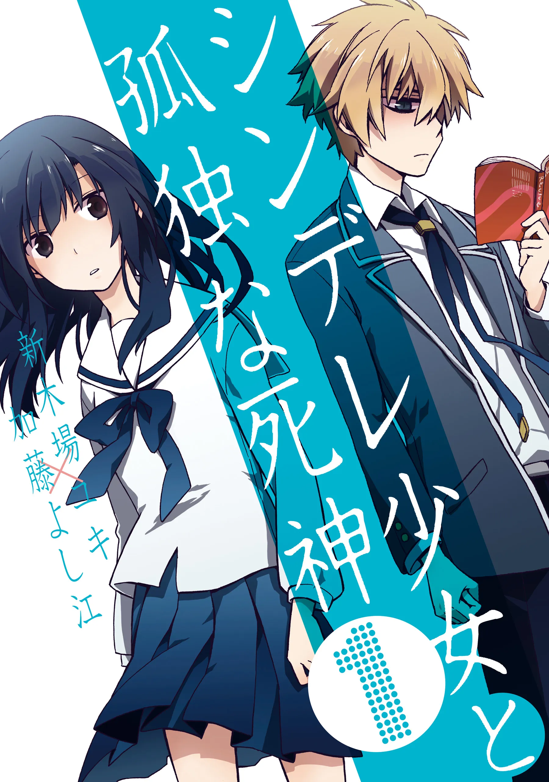 Shindere Shoujo to Kodoku na Shinigami background