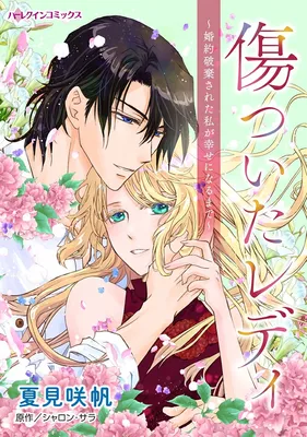 Kizutsuita Lady ~Kon'yaku Hakisareta Watashi ga Shiawase ni naru made~