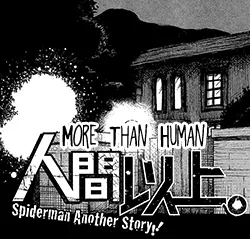 More Than Human: Spiderman Another Story!! background