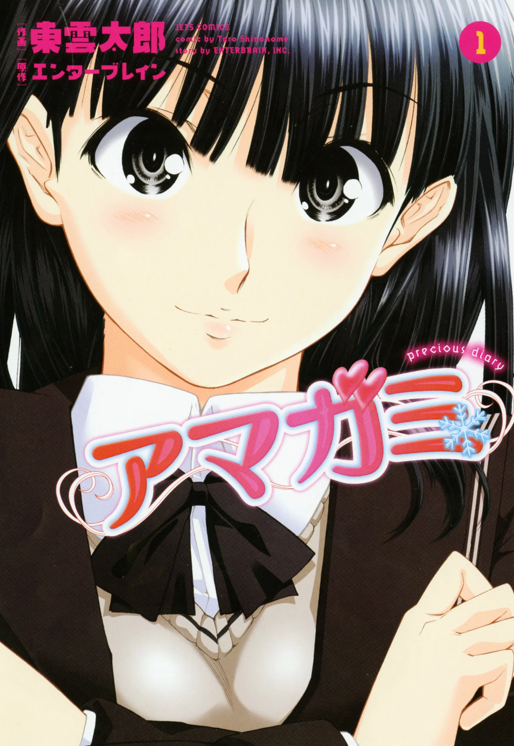 Amagami - Precious Diary background