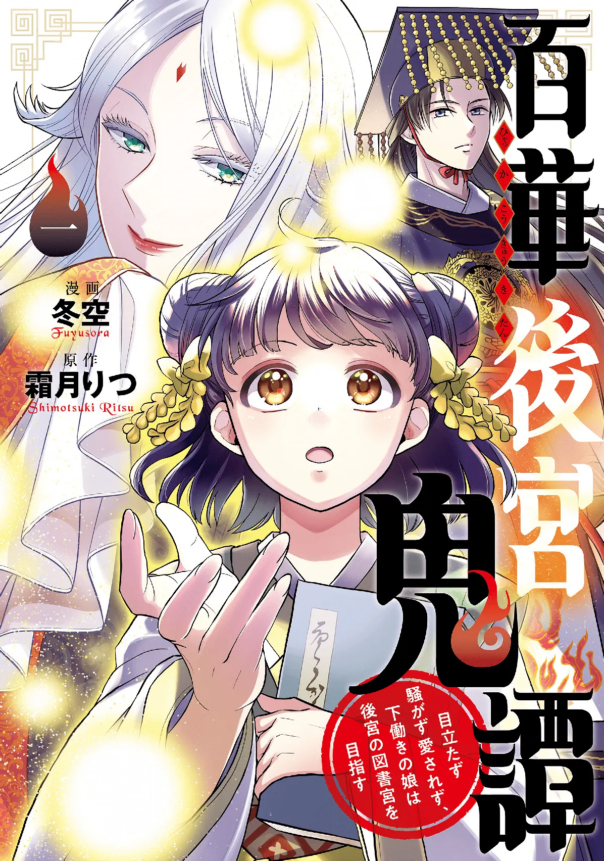 Hyakka Koukyuu Kitan ♡ Reboot! Medatazu Sawagazu Aisarezu, Shitabataraki no Musume wa Koukyuu no Toshokan wo Mezasu background