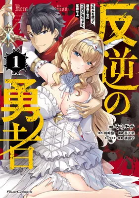 Hangyaku no Yuusha ~Skill wo Tsukatte Haraguro Oujo no Kokoro to Karada wo Shouakuseyo~