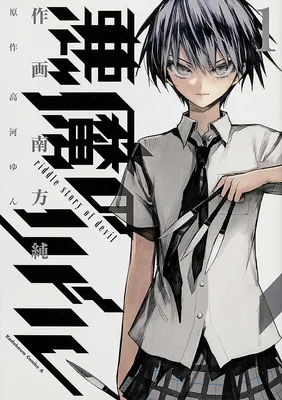 The Demon Riddle