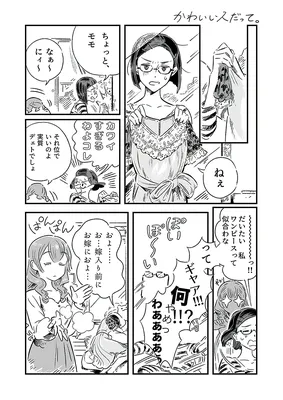 Kawaii Hito Datte.