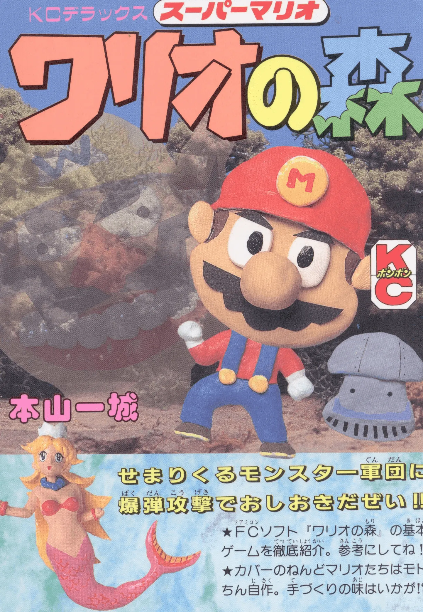 Wario's Woods background