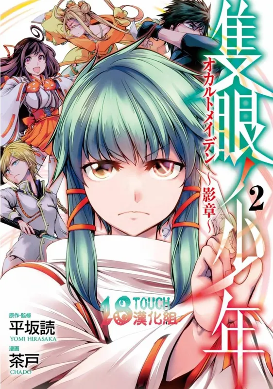 Sekigan no Shounen - Occult Maiden ~Eishou~
