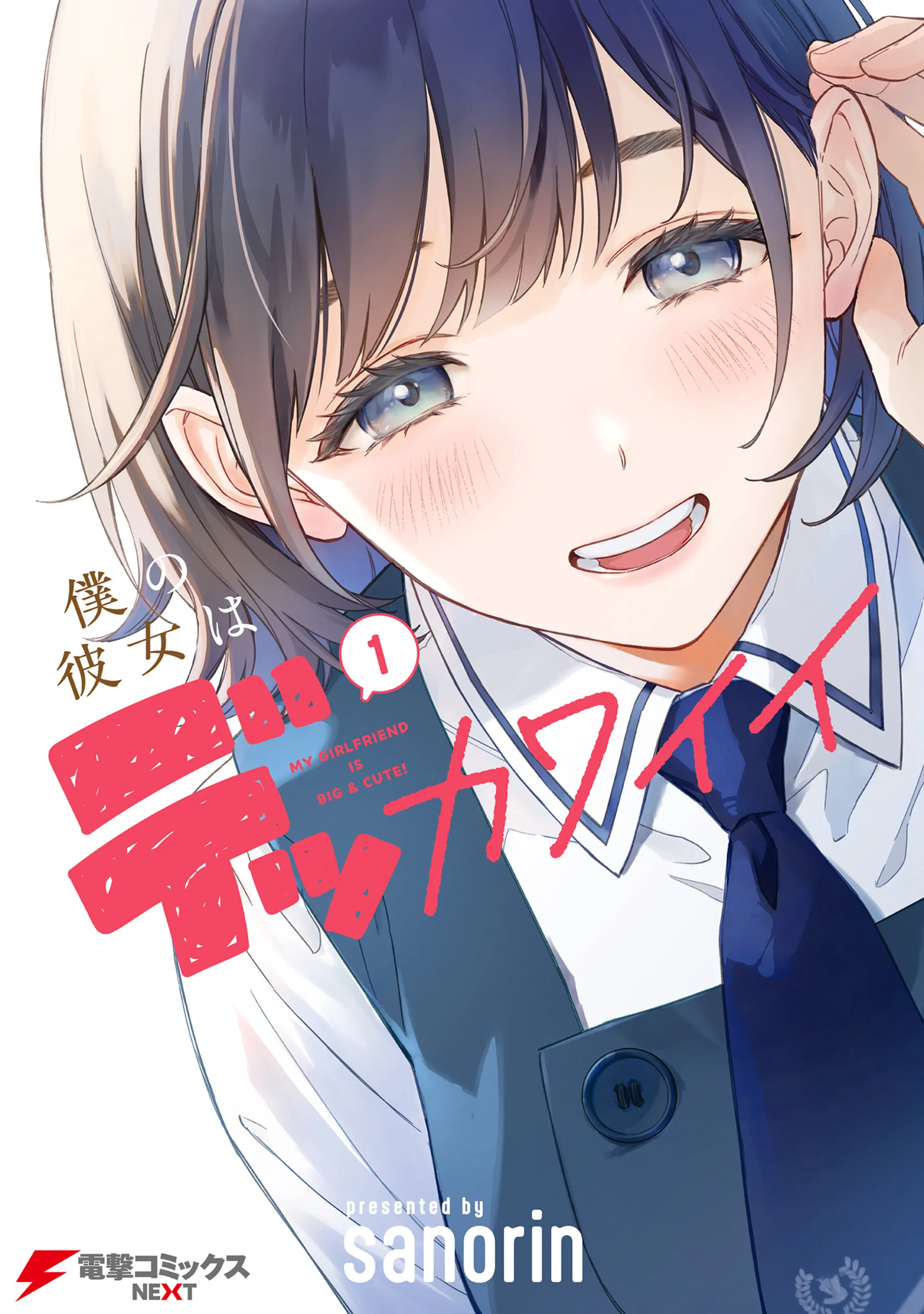 Boku no Kanojo wa Dekkawaii background