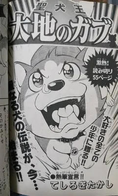 Holy Dog King Earth Gabu